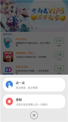 按键精灵最新版截图2