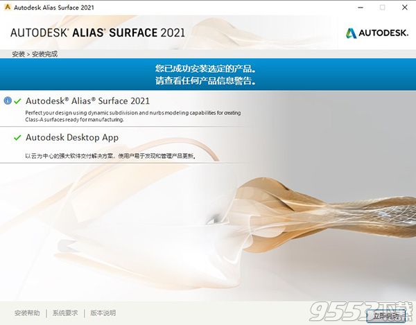 Autodesk Alias Surface 2021中文版百度云64位