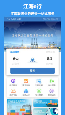 江海e行安卓版截图1