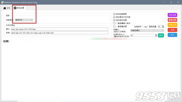 Waifu2x Extension GUI v1.0.1 绿色版