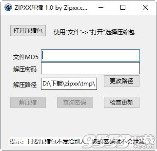 ZIPXX压缩工具