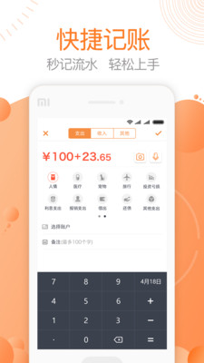 宜钱账本最新版截图4