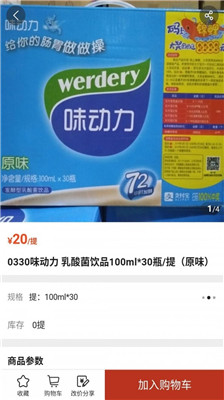 1717批发购手机版截图4