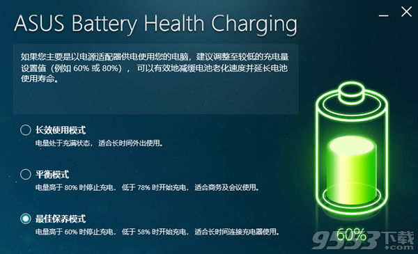 AUSU Battery Health Charging 绿色版