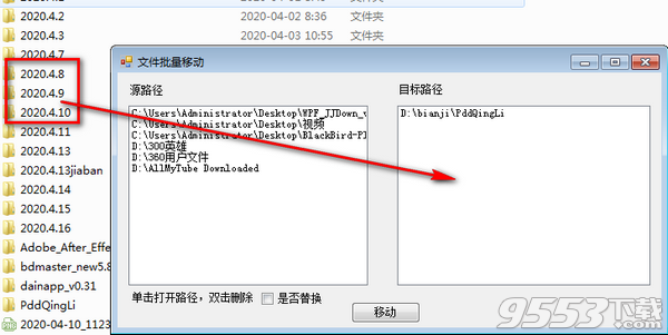 文件批量移动工具