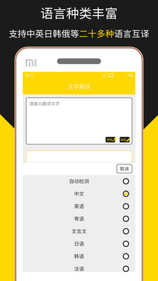 多语言拍照翻译安卓版截图2