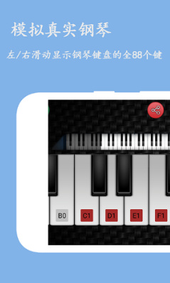 钢琴模拟陪练安卓版截图1