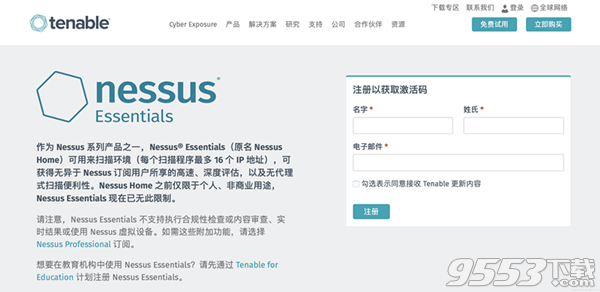 Nessus v8.10 绿色版