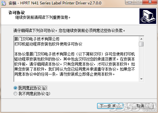 汉印HPRT N41BT打印机驱动