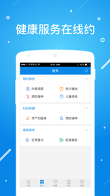 北京昌平健康云app下载-北京昌平健康云安卓版下载v1.2.6图3