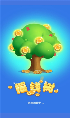 欢乐摇钱树游戏下载-欢乐摇钱树最新版下载v1.0.1图1