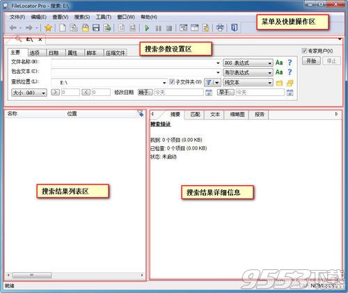 FileLocator Pro v8.5.2929 绿色中文版