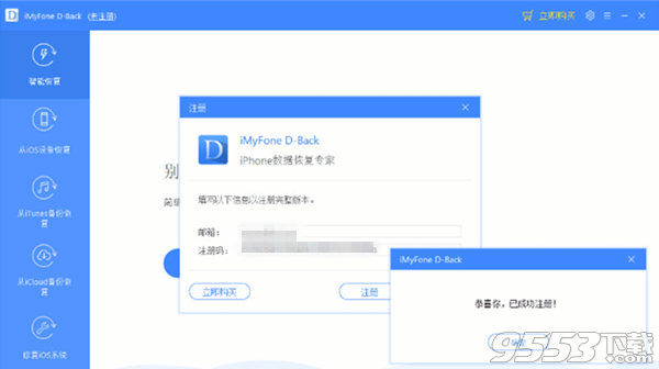 iMyFone D-Back v6.8.0.10 破解版