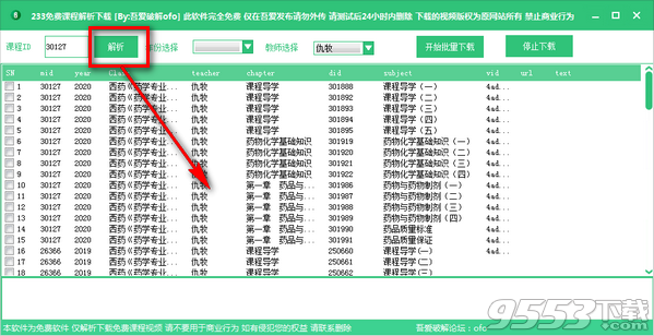 233网校免费课程解析下载工具