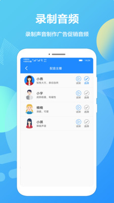 广告配音专业版app截图2