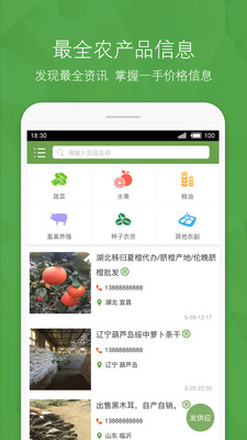 农产品信息网app下载-农产品信息网手机版下载v1.6.8图3