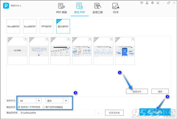 PDF转换王 v2.2.5.0 免费破解版