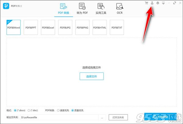 PDF转换王 v2.2.5.0 免费破解版