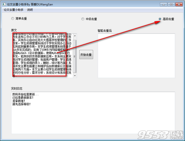 论文小助手 v1.1 绿色版