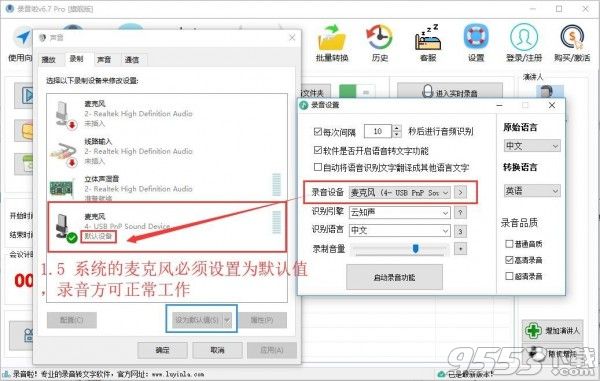 录音啦V5.3绿色便携版