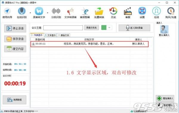 录音啦V5.3绿色便携版