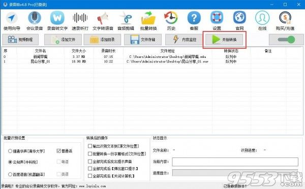 录音啦V5.3绿色便携版