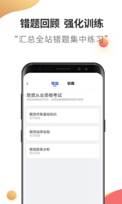 期货从业考试云题库app下载-期货从业考试云题库安卓版下载v2.2.6图3