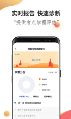 期货从业考试云题库app下载-期货从业考试云题库安卓版下载v2.2.6图1