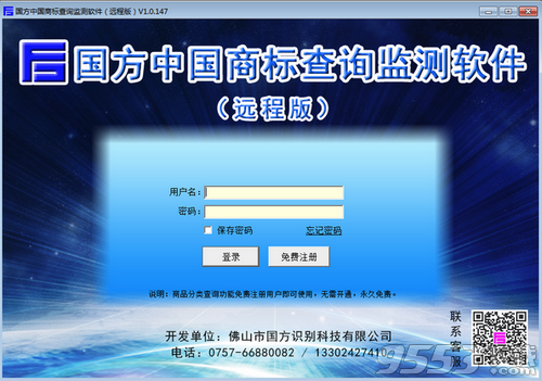国方中国商标查询监测软件