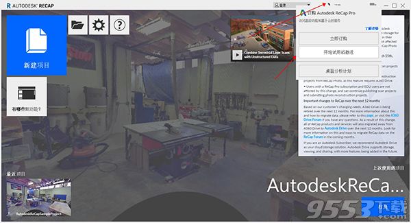 Autodesk ReCap Pro 2021中文版百度云
