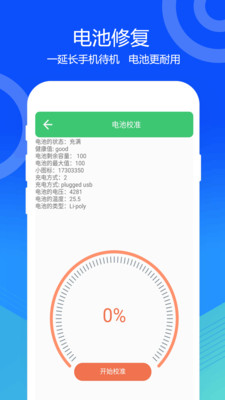 一键清灰app下载-手机一键清灰下载v1.0图2