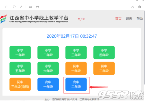 赣教云电脑版