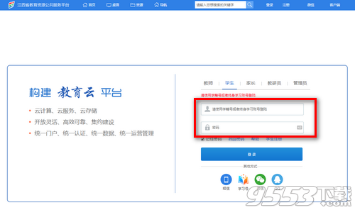 2020赣教云平台登录入口