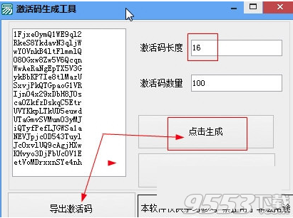 万能游戏激活码生成器