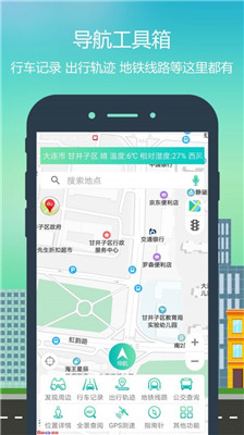 北斗智行导航安卓版