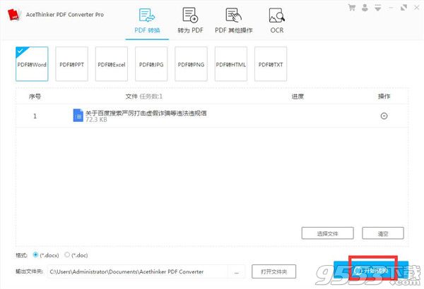 AceThinker PDF Converter V4.6.0 绿色版