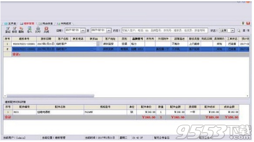 七行者家电维修管理系统