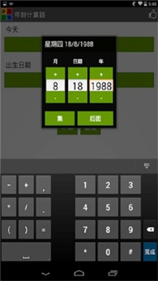 生肖查年龄计算器app下载-生肖查年龄计算器软件下载v3.2图2