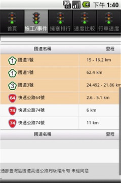 高速公路路況手机版下载-高速公路路況app下载v1.1图3