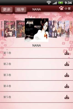 nana漫画app