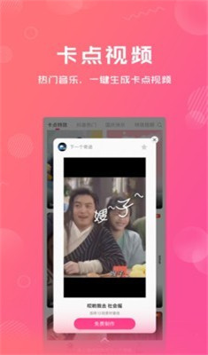 卡点特效视频剪辑安卓版截图1