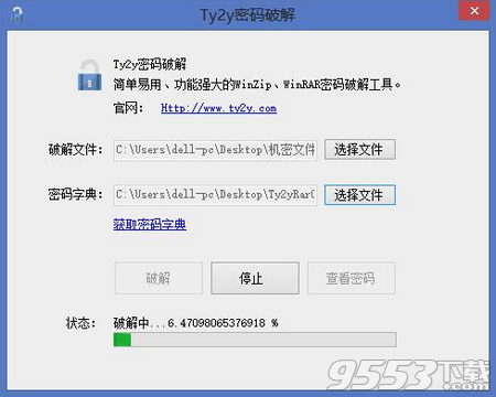 Ty2y密码破解工具