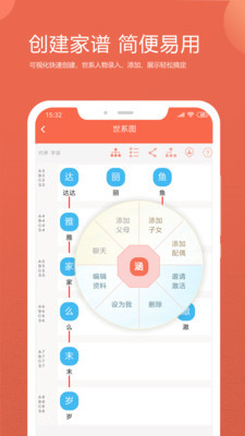 家谱云app下载-家谱云最新版下载v2.2图2
