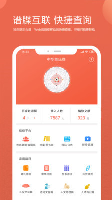 家谱云最新版截图1