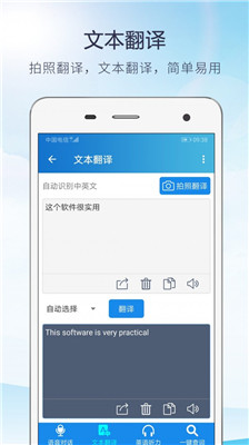 快译英语翻译安卓版截图2