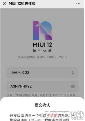 小米手机MIUI12系统稳定版