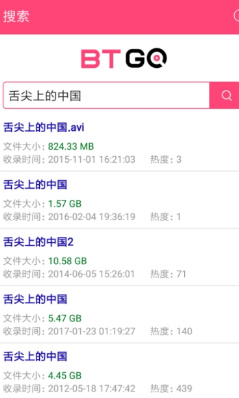 BT磁力狗手机版截图2