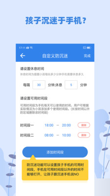 蓝小咪防沉迷app下载-蓝小咪防沉迷家长端下载v2.0.0图3