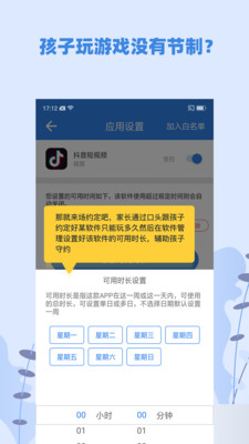 蓝小咪防沉迷app下载-蓝小咪防沉迷家长端下载v2.0.0图2