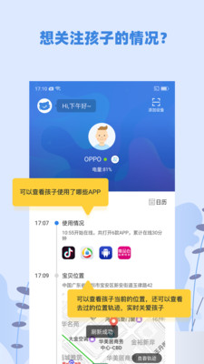 蓝小咪防沉迷app下载-蓝小咪防沉迷家长端下载v2.0.0图4